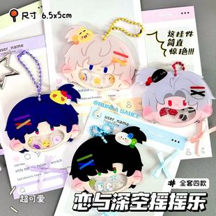 戀與深空黎深祁煜沈星回搖搖樂鑰匙扣動漫掛飾包書包掛飾禮物掛件
