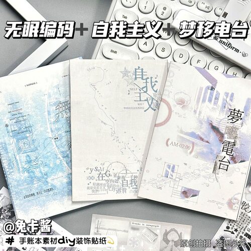 无眠编码贴纸书韩系ins一整本贴纸书自我主义延边切手账diy装饰本