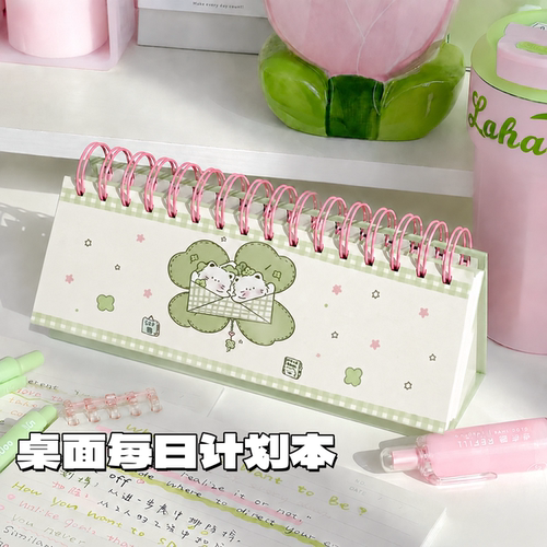 四叶草每日计划本台历打卡备忘
