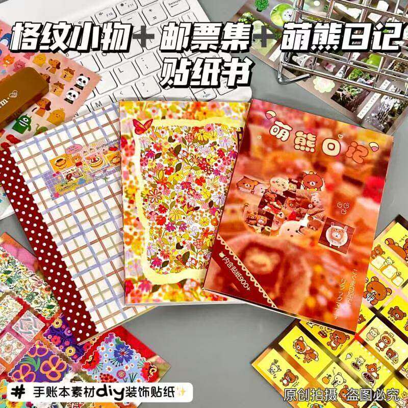 【爆款】格纹小物邮票集萌熊贴纸书一整本巨厚精美拼贴diy素材
