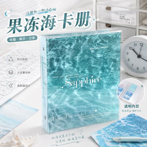 果冻海卡册A5活页卡册高级感拍立得相册卡片收纳四宫格小卡收纳