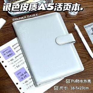 新品银色皮质活页笔记本A5软皮外壳耐用简约学生日记手账本可换芯