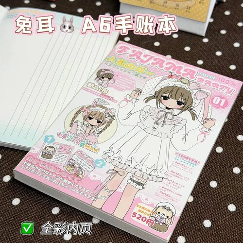 可爱兔耳少女128p彩色定页本手帐厚本A6竖本横本少女心手帐记事本