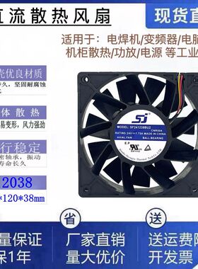 全新生久SJ SF241238BU2 12038 12CM 24V 1.75A 大风量变频器风扇