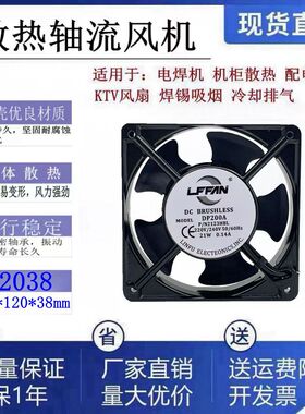 全新LFFAN DP200A P/N2123HBL AC220V工业轴流双滚珠散热风机12cm