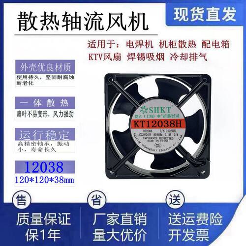 全新恺天KT12038H滚珠轴流风机AC220V工业通用12cm电焊机散热风扇