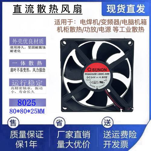 SUNON建准DC24V直流散热风扇滚珠