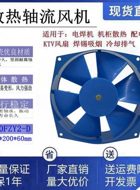 全新200FZY2-D轴流150FZY2-D工业风机 AC220V/380V电焊机散热风扇