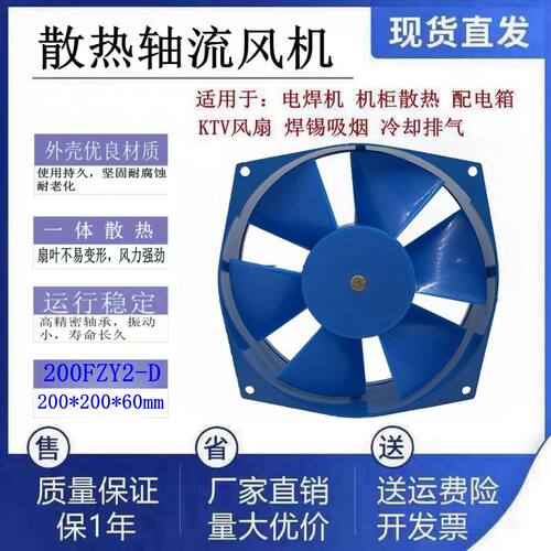 全新200FZY2-D轴流150FZY2-D工业风机 AC220V/380V电焊机散热风扇