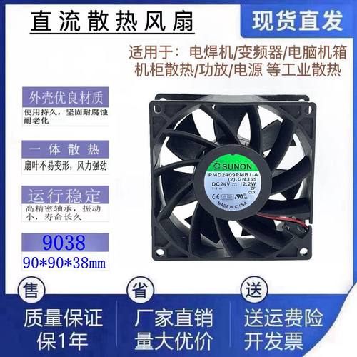 全新SUNON建准PMD2409PMB1-A 24V 12.2W变频器大风量散热风扇9038