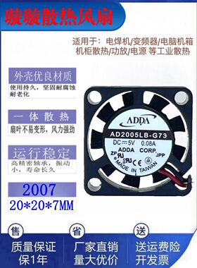 全新ADDA AD2005LB-G73 DC5V 直流微型散热风扇2007超薄超静音2cm
