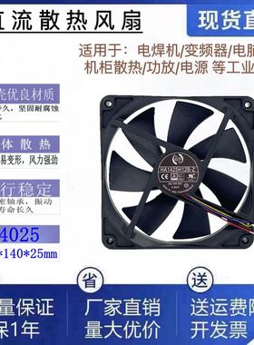 全新HA1425H12B-Z DC12V 0.50A 14025 1800RPM高转速机箱风扇14cm