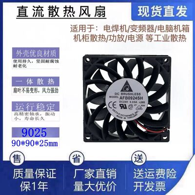 全新Delta台达AFB0924SH 24V 2线3线4线变频器大风量散热风扇9225