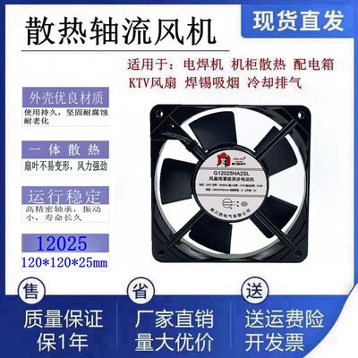 全新德力西G12025HA2SL AC220V工业机柜双滚珠纯铜线12cm轴流风机