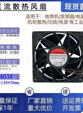 全新SUNON PFE0381BX-Q04C-S99 14038 12V 51.60W大风量风扇14CM