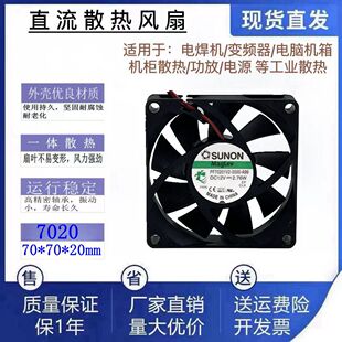 全新SUNON建准PF70201V2 A99 DC12V 双滚珠直流散热风扇7020 0000