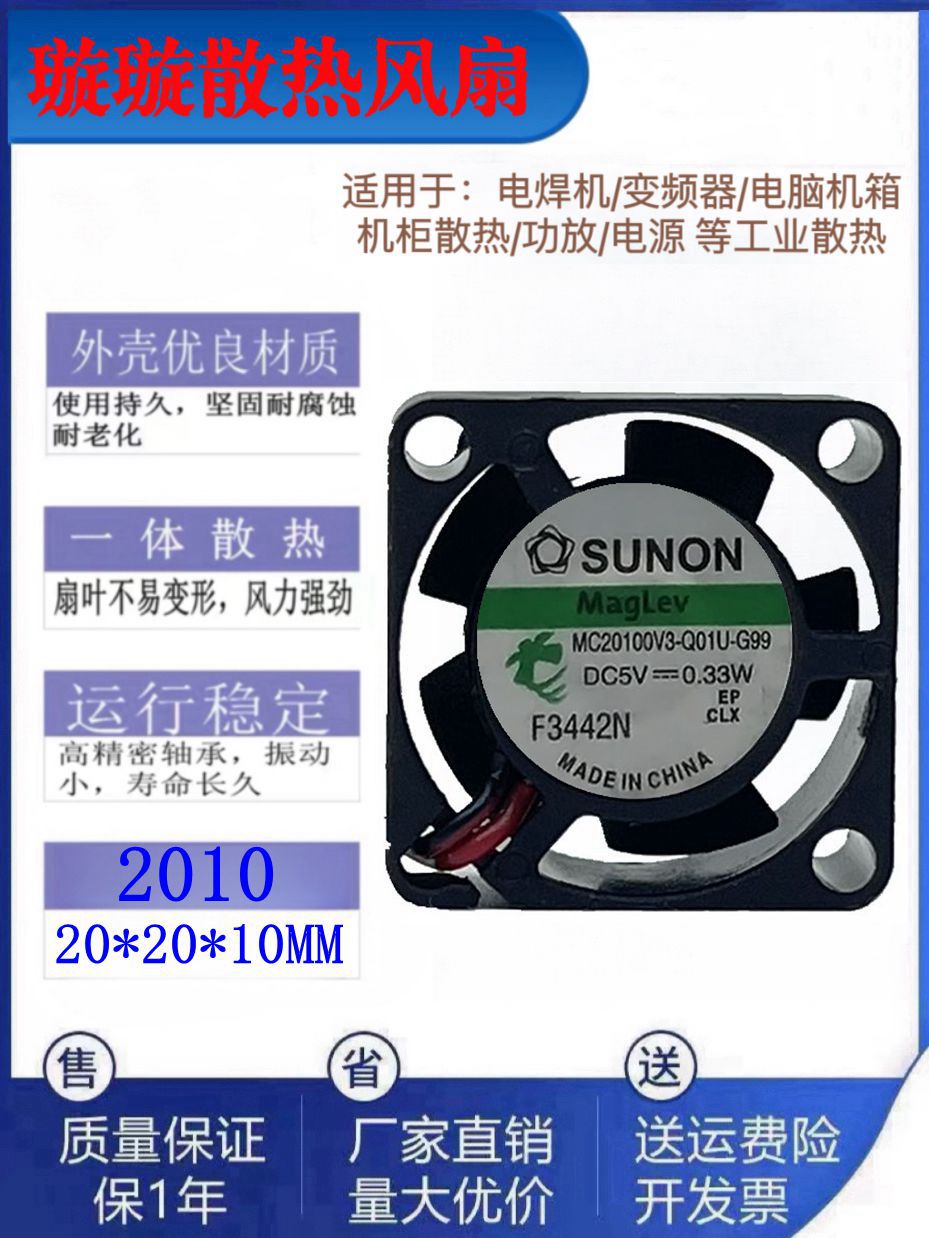 建准MC20100V3-Q01U-G99微型风扇