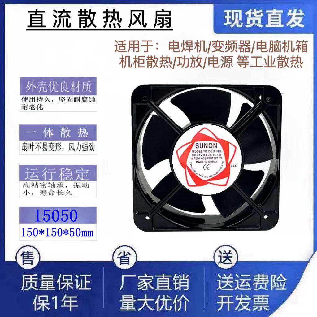 全新SUNON建准YD15050HBL 24V 15CM 机柜配电箱直流散热风扇15050