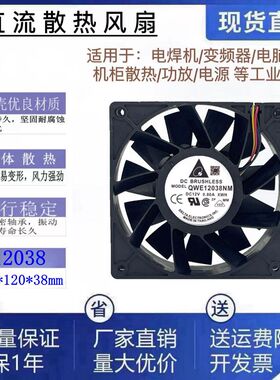 全新台达QWE12038NM DC12V 0.80A 12038大风量双滚珠散热风扇12CM