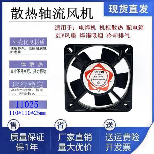 全新建准SUNON SF11025AT 2112HBL/HSL 11CM 220V 11025 散热风扇