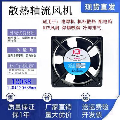 全新闽泉电机MQ12038HBL2 220V工业滚珠通用12cm机柜轴流散热风机