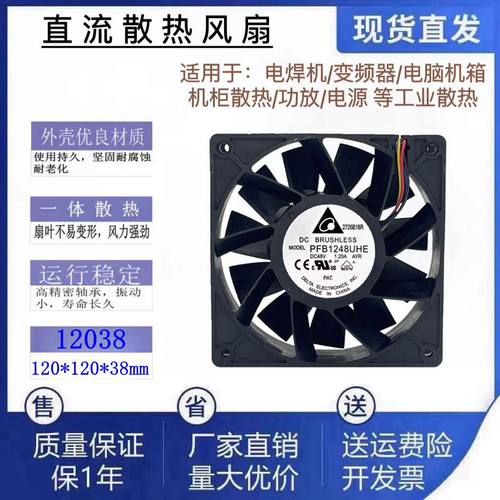 全新12038温控暴力风扇台达DC48V
