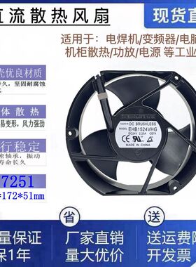 全新台达 17251 EHB1524VHG 24V 2.25A 大风量变频器散热风扇17CM