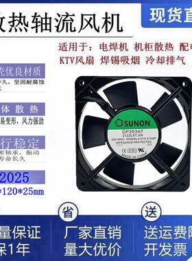 全新SUNON建准DP203AT 2122LST/LBT 220V纯铜线滚珠12025轴流风机