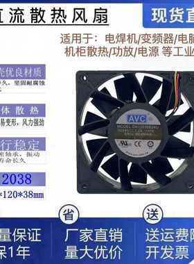 全新AVC DA12038B24U DC24V 1.2A大风量12038变频器暴力散热风扇