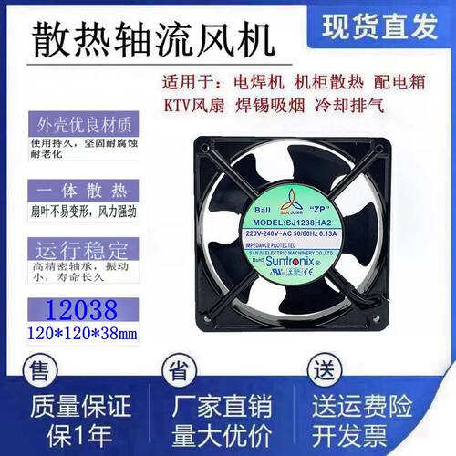 全新Sangee三巨SJ1238HA2 AC220V 工业双滚珠12038电焊机散热风机