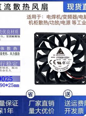 全新Delta台达FFB0912SH DC12V 2线3线4线大风量滚珠散热风扇9225