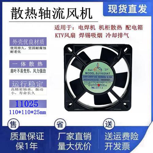 全新Sangee三巨SJ11025AT AC220v双滚珠散热风扇11cm机柜轴流风机