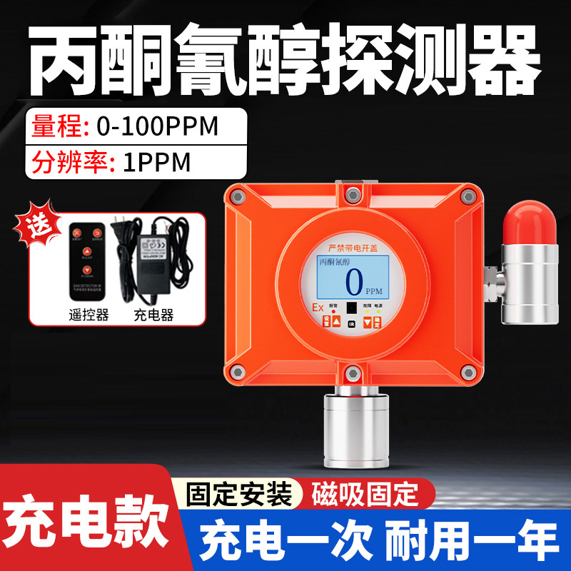 独立式丙酮氰醇气体检测仪有毒有害气体泄露探测工业磁吸式警报器