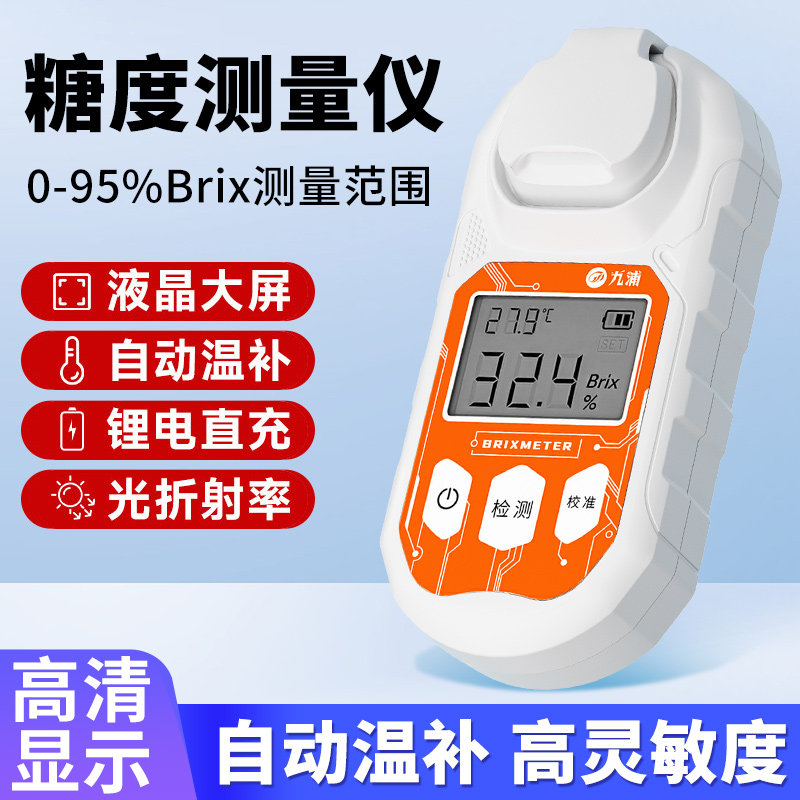 高精度水果测糖仪糖度计葡萄西瓜喊糖分甜度浓度检测测试仪测糖度