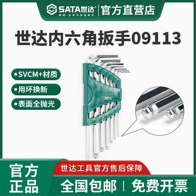 世达09113内六角扳手套装7件套加长球头内六方工具六角螺丝刀扳手