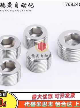 MSWTS 1 2 3 4 6 8不锈钢堵头 锥形沉头螺塞 内六角 喉塞替米思米