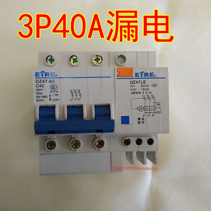 eire八尔达3p 63a漏电保护器三相三线380v开关20导轨16进出40安培