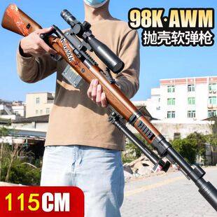 成年人专用玩具枪98K软弹抢 超大号巴雷枪 男孩狙击步炝电动合法