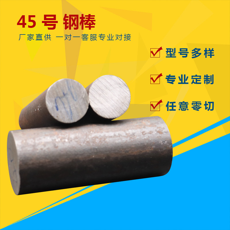 铁棒 钢棒 45模具钢棒 实心圆钢棒1234567890mm 车床打孔加工定制,金属材料及制品,圆钢,淘宝优惠券,粉丝福利购,淘宝优惠卷