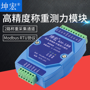 坤宏导轨式 高精度称重模块测力模块modbus 包邮 RTU协议重量变送器