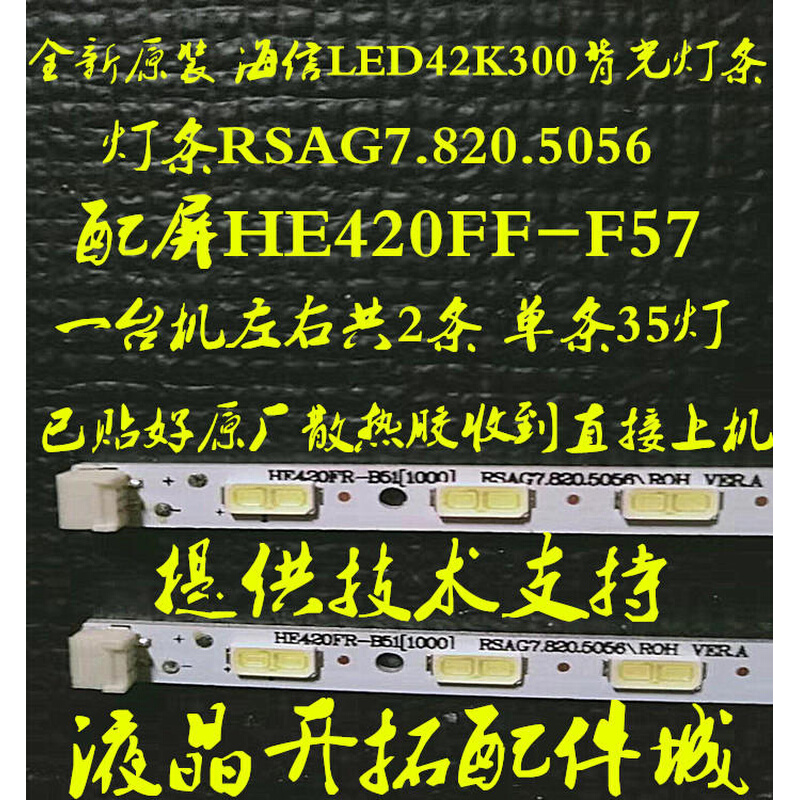 全新原装海信LED42H310屏HE420FF-F57灯条RSAG7.820.5056 电子元器件市场 显示屏/LCD液晶屏/LED屏/TFT屏 原图主图