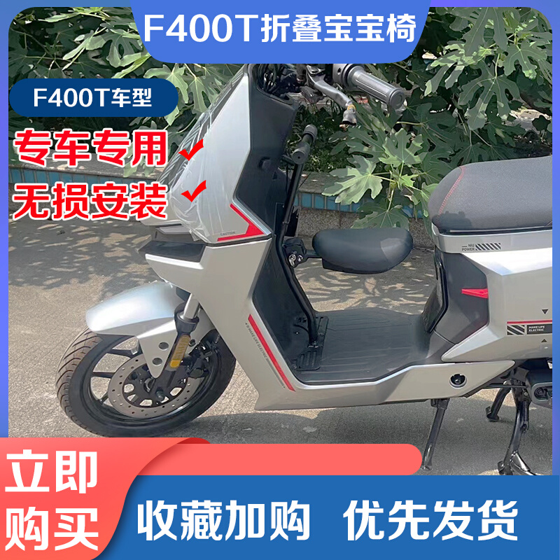 小牛电动车GF400T宝宝椅MQIL/U2/B2G2F2/G6T折叠儿童座椅改装配件