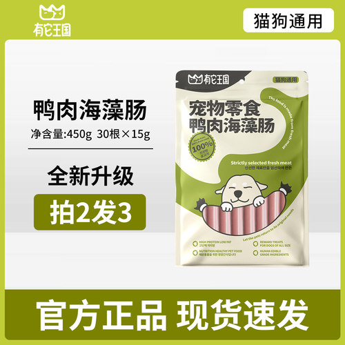 海藻肠猫狗通用火腿肠