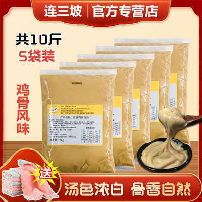 江湖猫浓香鸡骨高汤10斤装骨头汤大骨白汤膏浓汤宝浓缩大骨汤商用