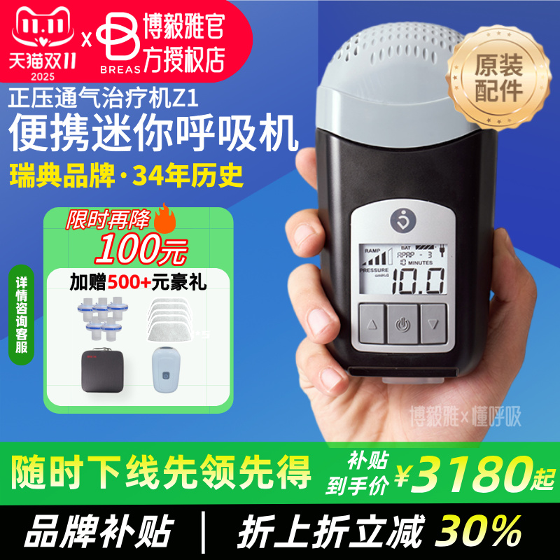 博毅雅呼吸机便携式止鼾神器