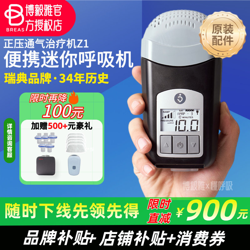 口袋呼吸博毅雅Z1 Auto家用蓝牙APP医疗无创打呼噜睡眠呼吸器出差