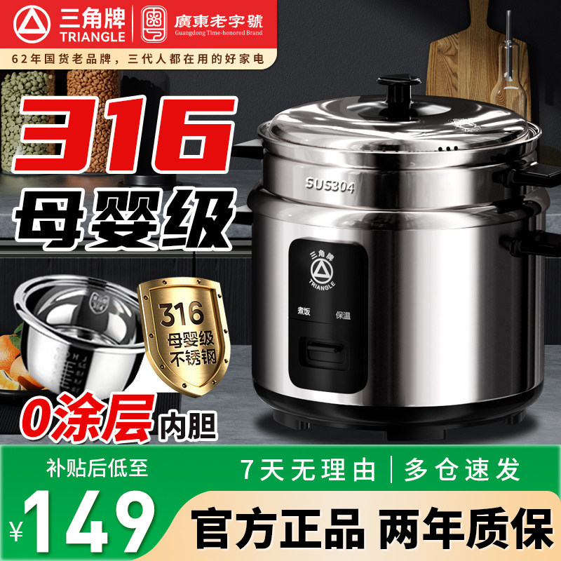 三角牌电饭煲3160涂层不锈钢内胆老式电饭锅家用3到4-5-6人正品