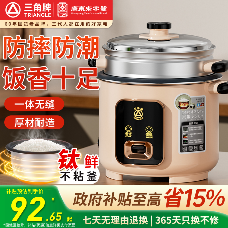 三角牌钛涂层不沾家用老式电饭锅