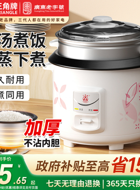 三角牌电饭锅老式电饭煲家用2-6L多功能微压力小型3-4人官方正品