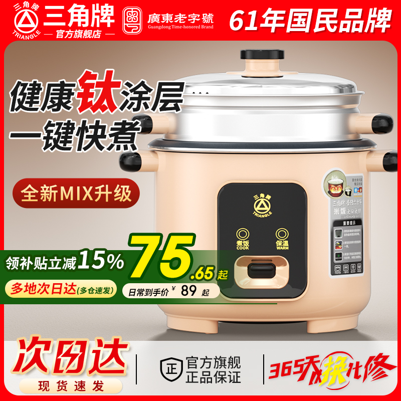 三角牌钛涂层不沾家用老式电饭锅